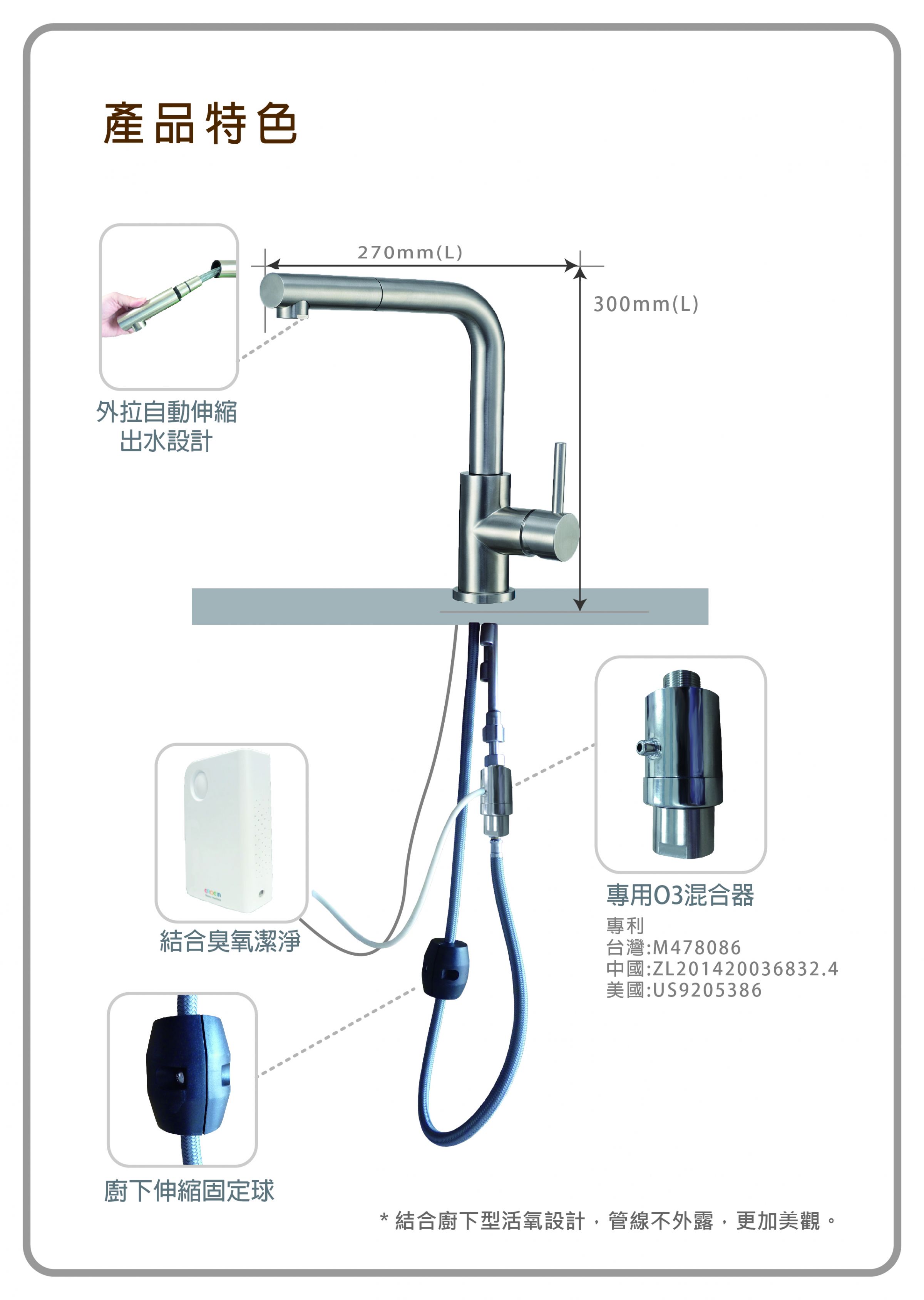 FT1560不鏽鋼廚房吧檯下拉O3殺菌龍頭產品說明