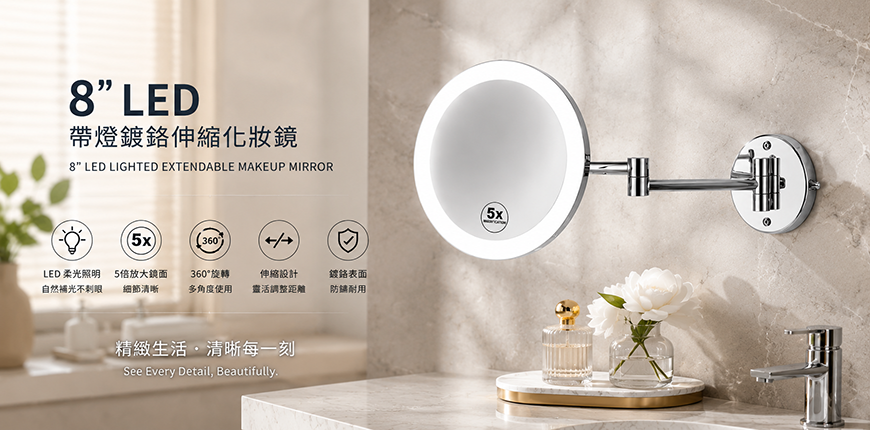 8吋LED帶燈伸縮化妝鏡