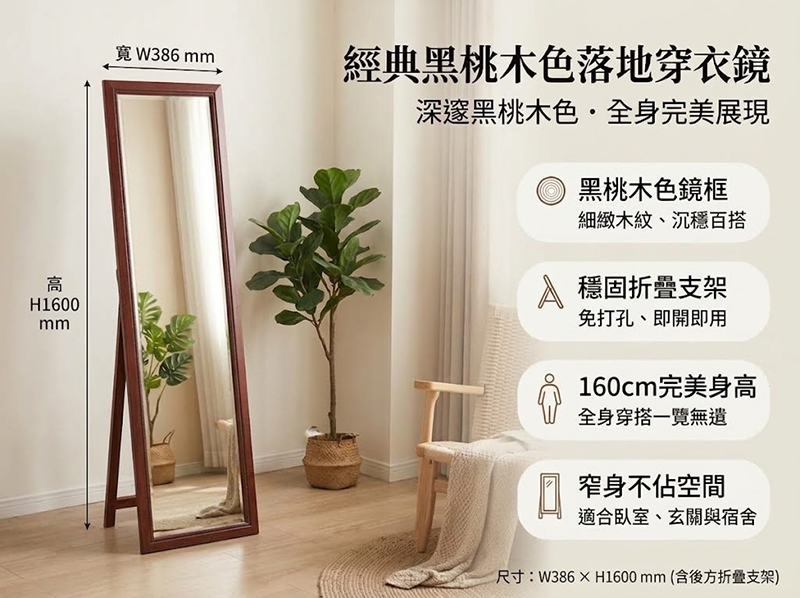 穿衣鏡於臥室空間的擺放情境