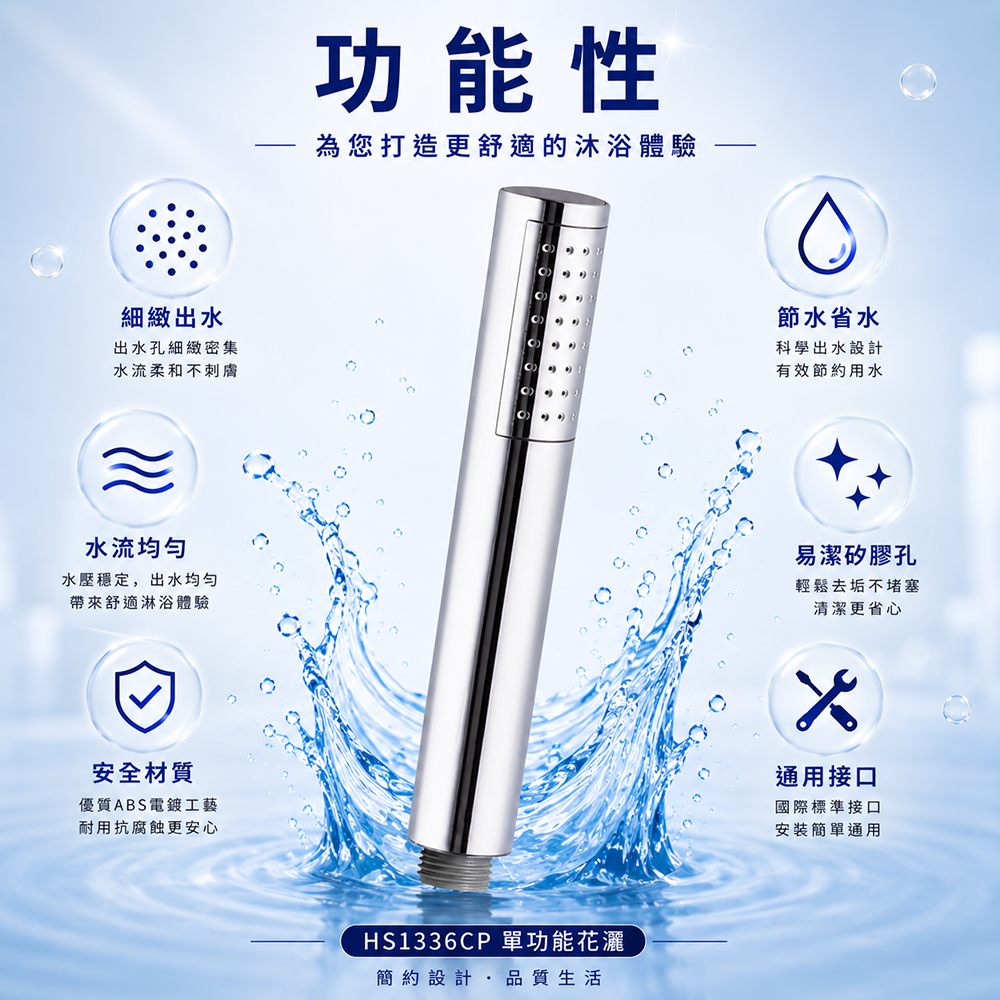 HS1336CP功能性