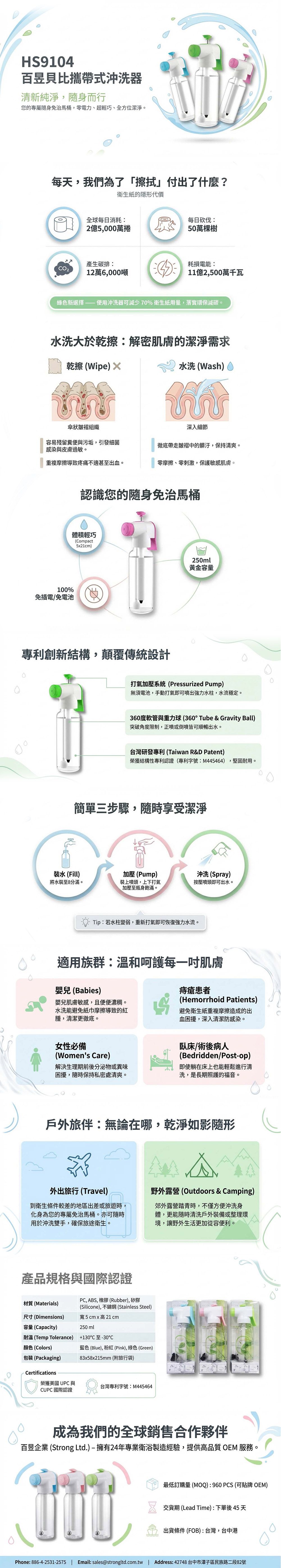 貝比攜帶式沖洗器