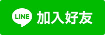 百昱会社のLineに友達を追加