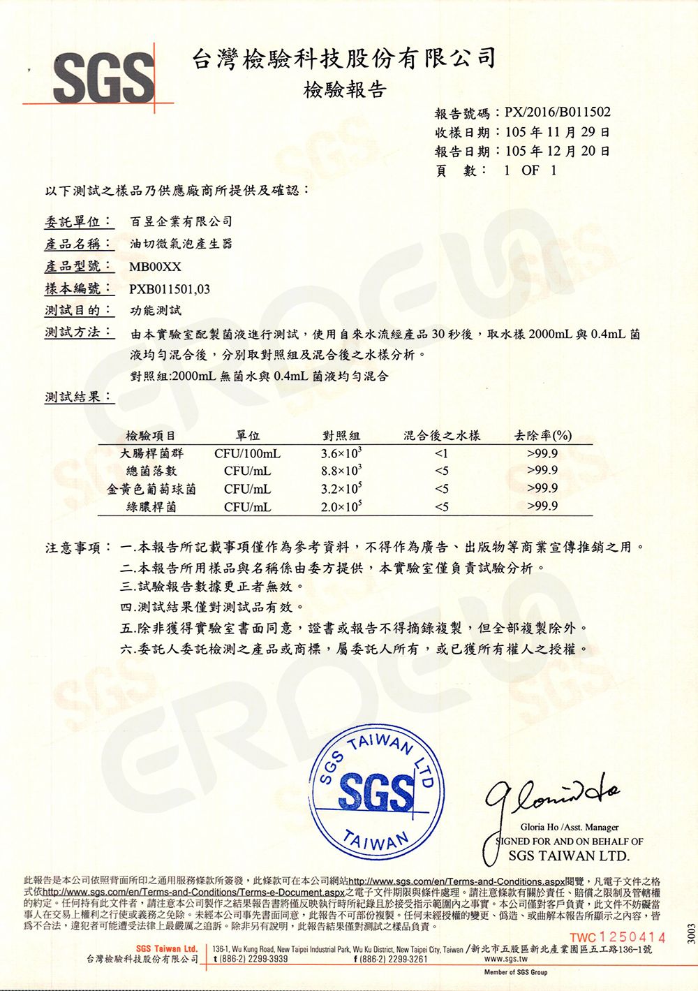 마이크로 버블 SGS 검사 보고서 중국어