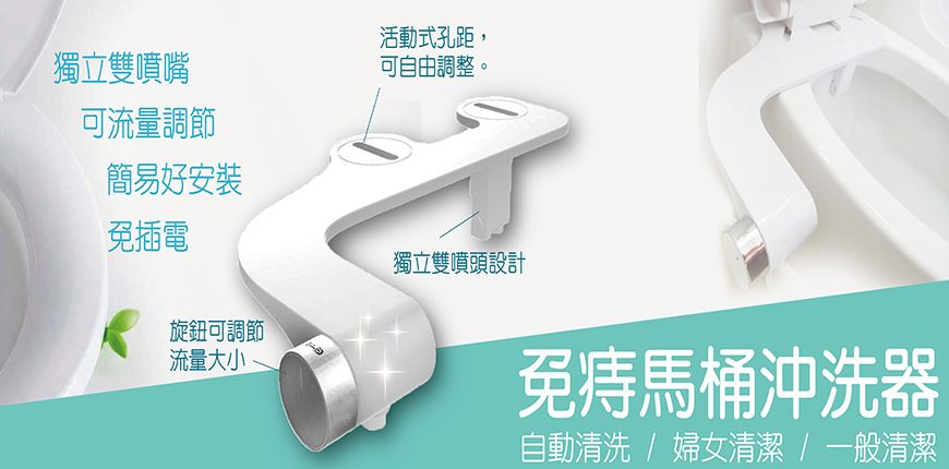 電源不要のヘムロイドトイレ洗浄器