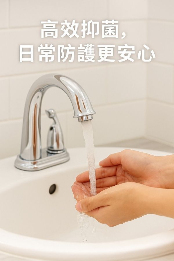 浴室洗手抑菌