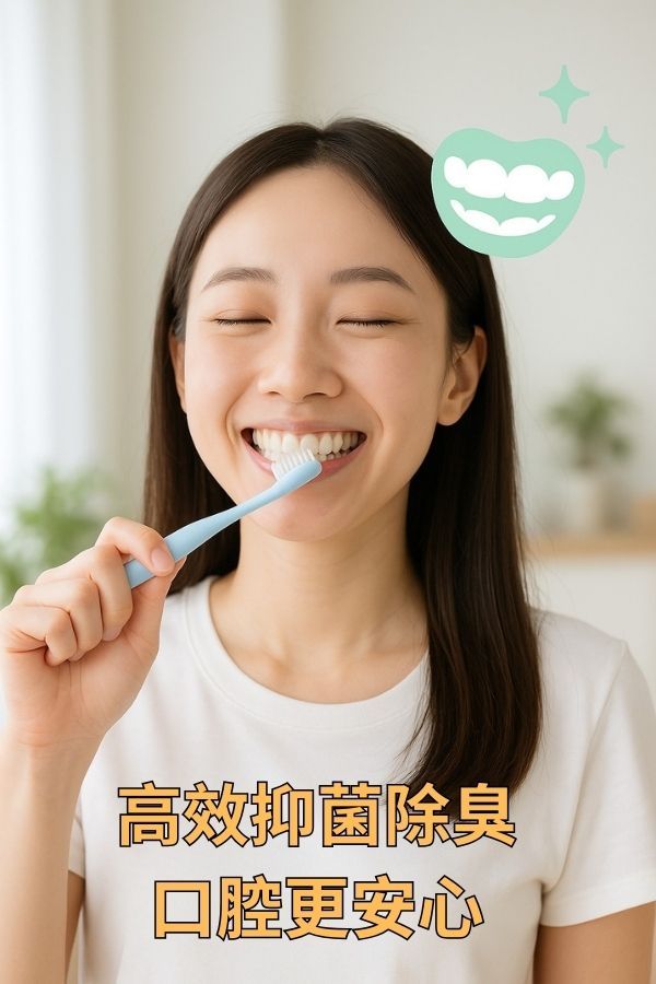 高效除菌除臭口腔更安心