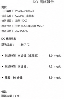 溶氧 DO 測試